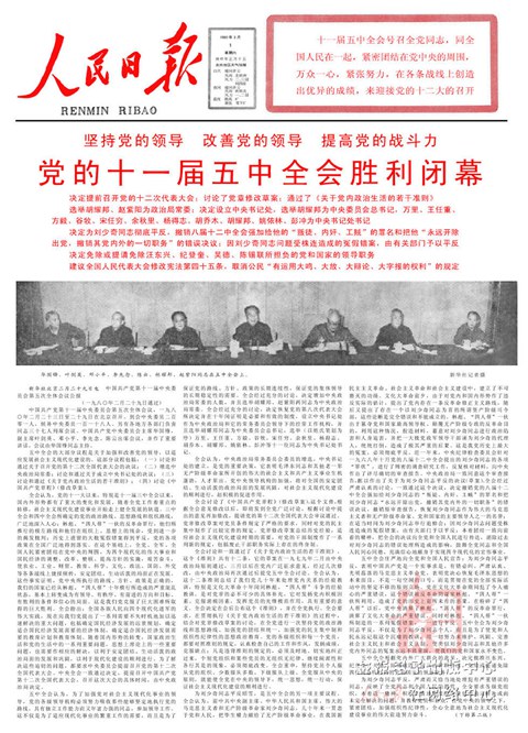 1980年3月1日《人民日报》头版