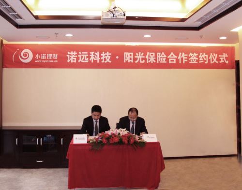 诺远科技签约阳光保险 用户资金安全保障再升