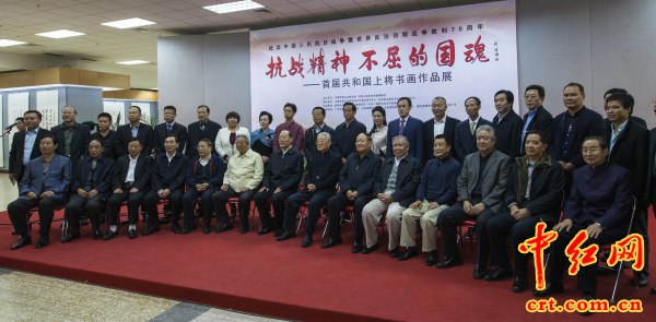 抗战精神:不屈的国魂”——首届共和国上将书画 ...
