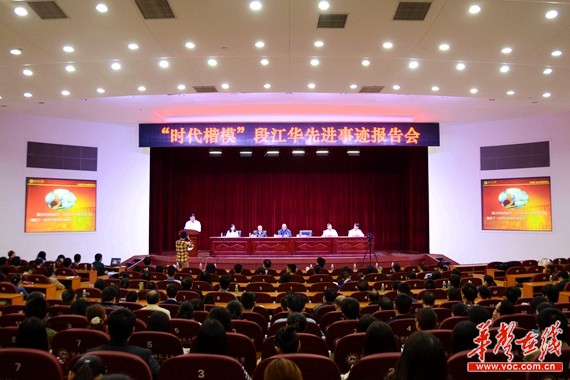 时代楷模段江华事迹报告会:用心绘出更美画卷