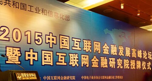 上海领鲜金融成为中国互联网金融研究院副院长