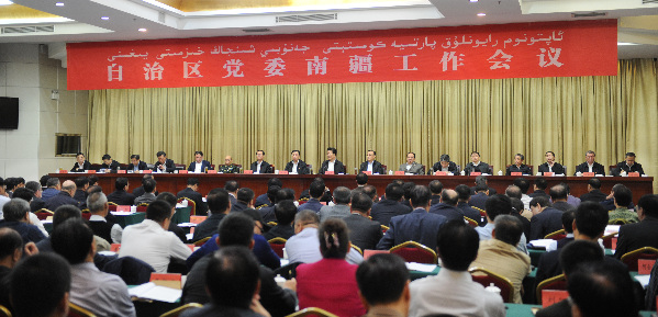 自治区党委南疆工作会议举行 张春贤发表重要