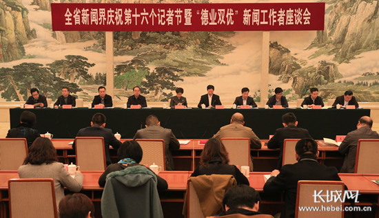 第十六个记者节暨“德业双优”新闻工作者座谈会。长城网 杨雅荃 摄