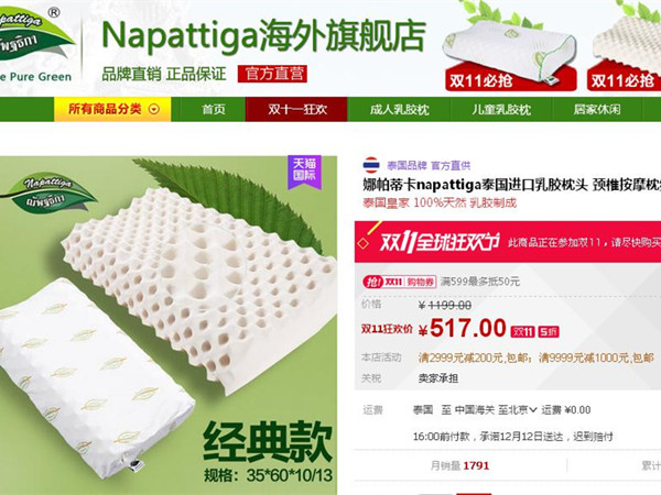 图为泰国乳胶枕头在天猫上的“双十一”促销截图。