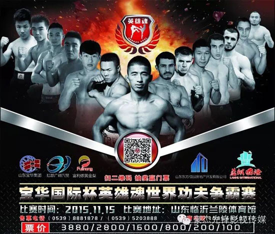 夫争霸赛15日临沂开赛 中国散打名将白近斌领