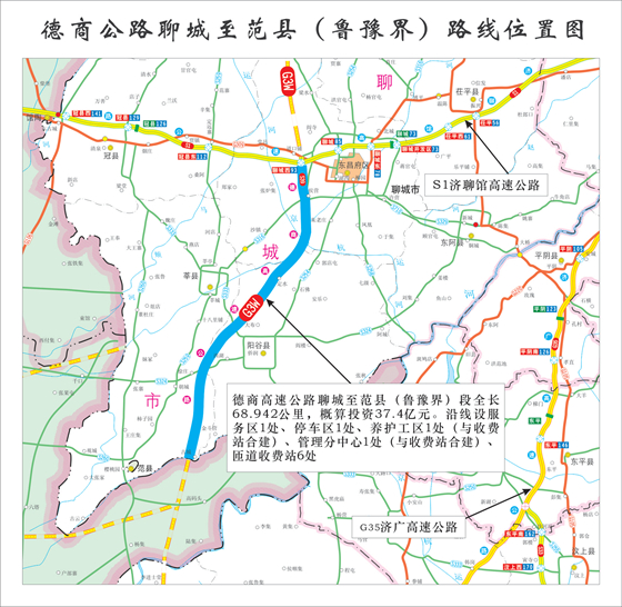 德商高速公路聊城至范县段正式通车 约69公里