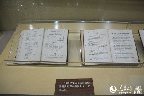 船政学堂的课本 邹家骅摄