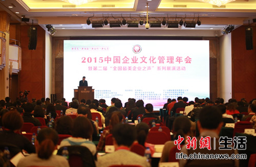 中国企业文化管理协会全面推进企业文化创新工