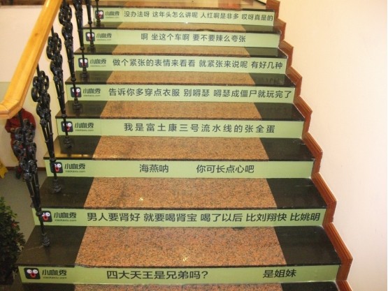 网曝演技楼梯 楼梯贴满小咖秀热点