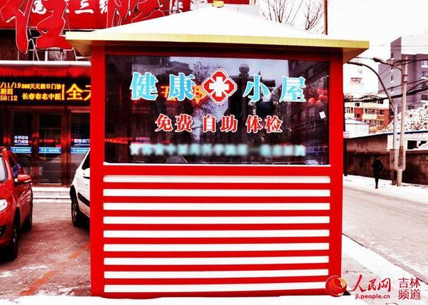 11月19日，长春市工农大路与延安西二胡同交会处的健康小屋。