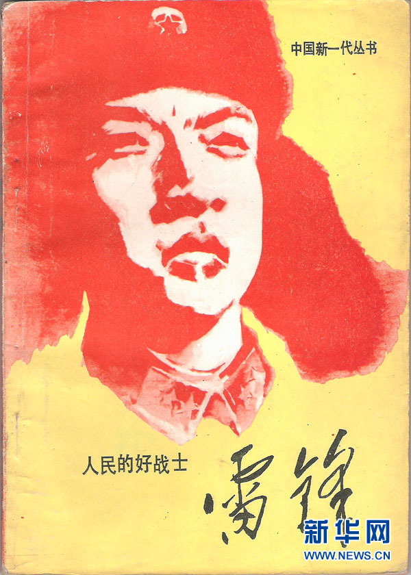 多种版本的《雷锋的故事》《雷锋日记》等图书封面由董兴喜提供。