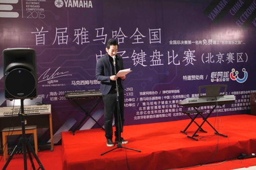首届雅马哈全国电子键盘大赛 北京悦秀城拉开