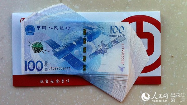 2015年中国航天纪念币钞在哈尔滨首发|航天|神