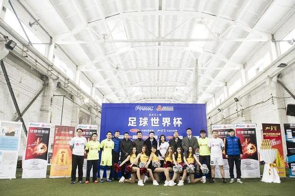 业余五人制世界杯中国区预选赛 国足 踏征程|马