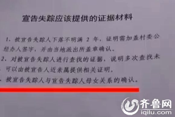 要办理孤儿证，必须证明失踪者为孩子的母亲，但母亲失踪多年，并没有留下可以证明的档案资料（视频截图）