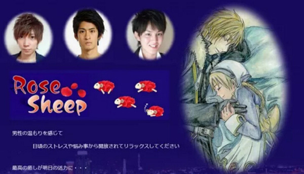 日本再现奇特服务，孤独女子可租“小鲜肉”回家陪睡（网页截图）