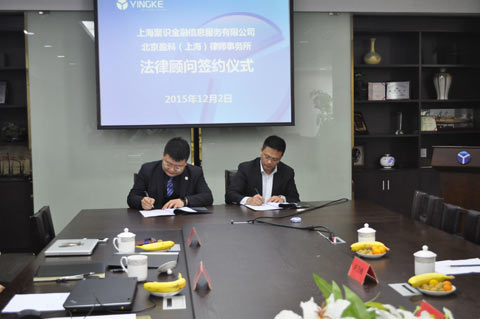 互金平台彩云Bank与盈科律师事务所正式签约