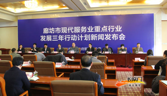 坊市启动实施现代服务业发展八项行动计划|增