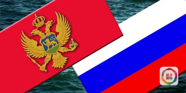 　　黑山国旗（左）与俄罗斯国旗。