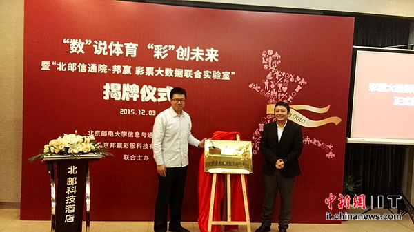 拥抱大数据 国内首家彩票大数据实验室挂牌成