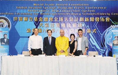 白玛奥色与张铁林、吕良伟等明星一同出席新闻发布会。图片据&ldquo;世贸联合基金总会&rdquo;官网