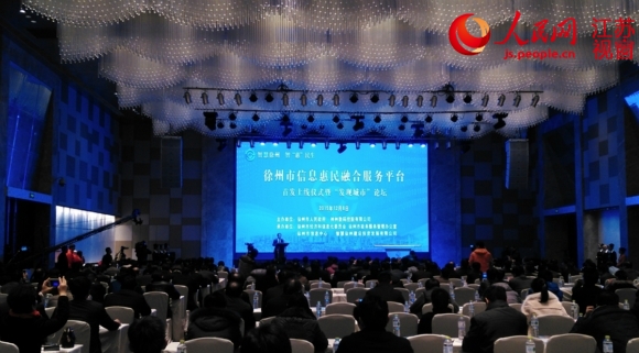 徐州信息惠民融合服务平台上线开通仪式现场。