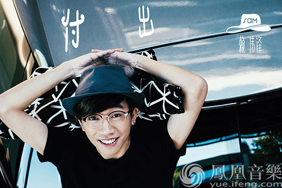 音乐疗愈师赖伟锋寒冬发声暖人心 重磅推出EP