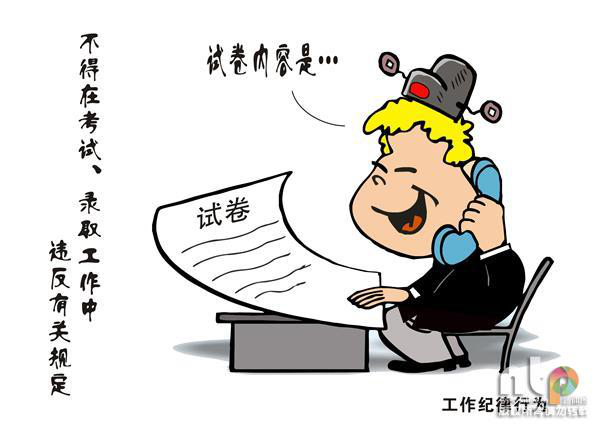 漫说《中国共产党纪律处分条例》之工作纪律篇