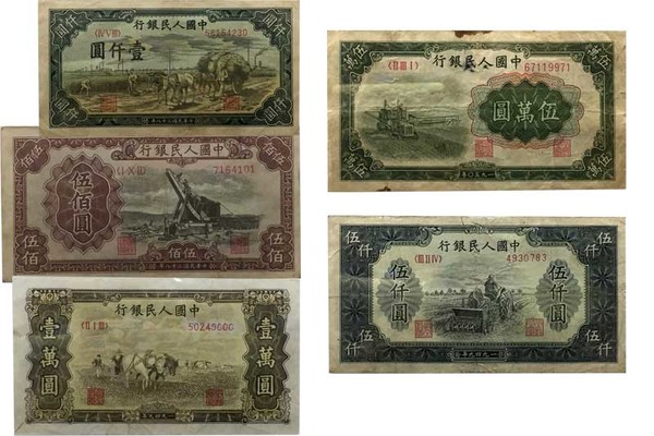 第一套人民币出现了面值较大的5万、一万元，卷别多样。