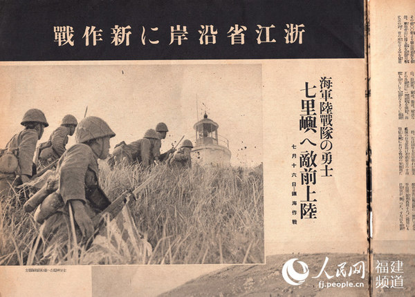 1940年7月16日,日军在浙江省七里屿登陆。蒋滨建 供图