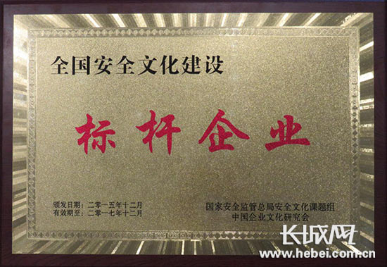 冀东油田公司获得全国安全文化建设标杆企业