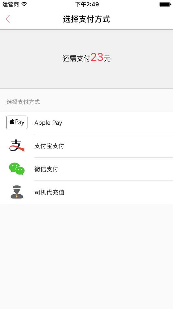 Apple Pay上线后的易到用车App示意图