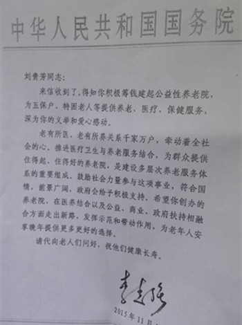 中共中央政治局常委、国务院总理李克强给刘贵芳的回信。人民网图