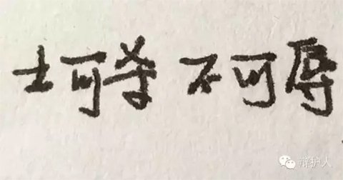 南昌大学原校长 周文斌被判无期  四天前就写下