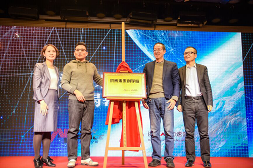 洪泰未来创学院揭幕