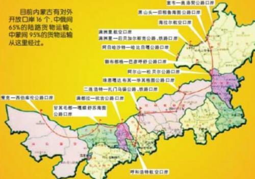 【带路调研】内蒙古可成为向北开放的前沿阵地