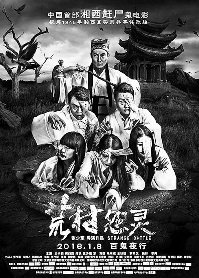 in影评 《荒村怨灵》