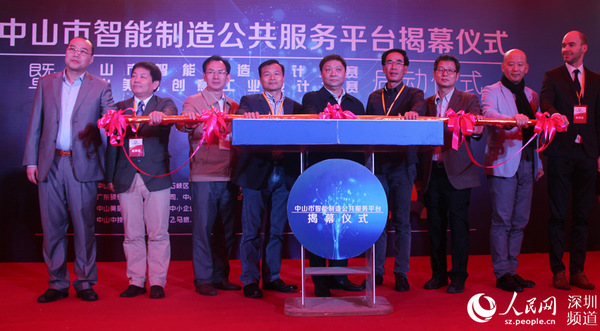 　　1月12日，中山市智能制造公共服务平台在中山美居产业园正式揭幕。
