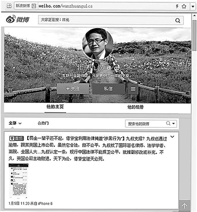 　　“北京九叔”的微博中多篇文章涉及九鼎投资