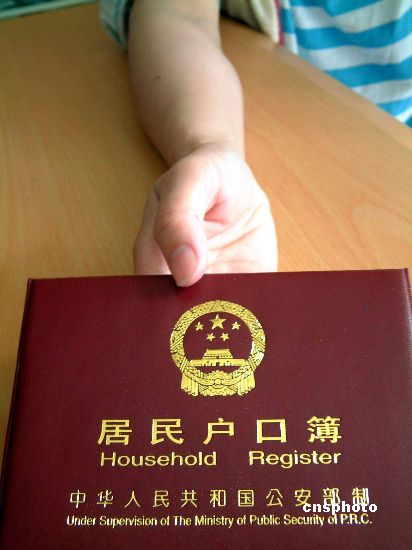 国办发文解决无户口人员登记户口问题 多类人