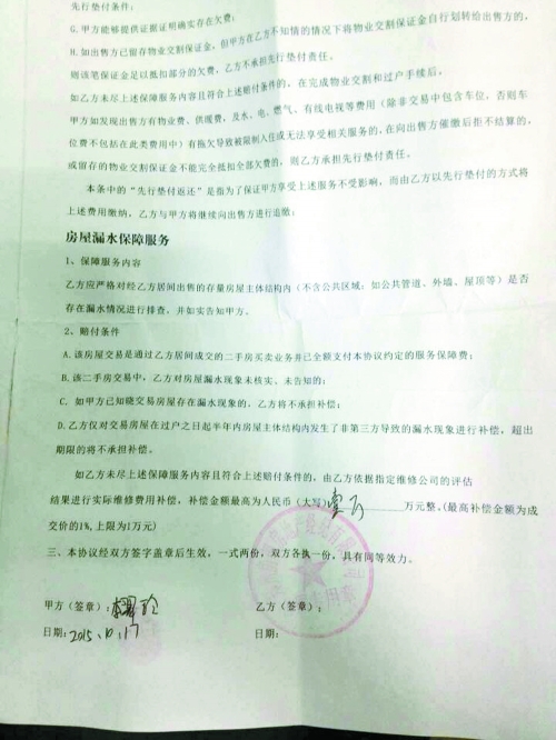 郑州市民买二手房入住当天漏水 投诉搜房网中