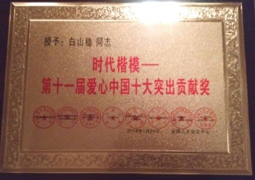 用知识点亮人生 用爱心传递公益|组织部长|中组