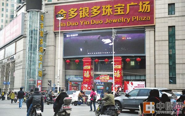 昨日下午,紫荆山路与东西大街交叉口西南角金多银多珠宝广场,过往人群驻足观看《郑州欢迎你》