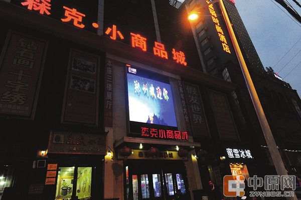 昨日傍晚,二七区福寿街小商品城唱响《郑州欢迎你》