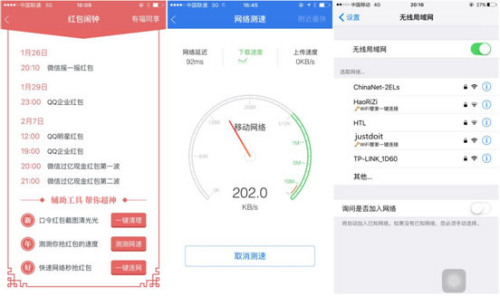 腾讯官方抢红包神器登App Store iPhone抢红包