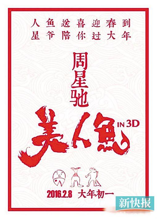 春节档票房 破30亿  《 美人鱼 》一片独大卷走14