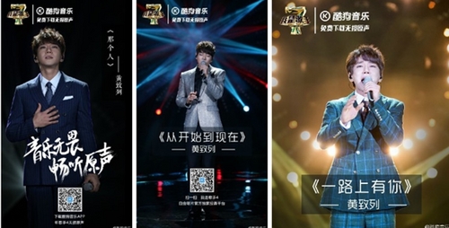 《歌手4》首张网络白金唱片出炉 黄致列霸榜