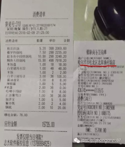 哈尔滨天价鱼饭店工商登记无野生 餐饮许可