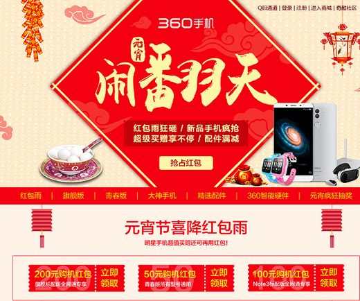 360手机全系产品优惠 元宵节五大平台现货发售