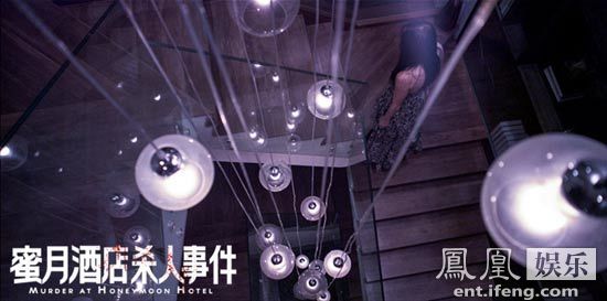 蜜月酒店杀人事件电影